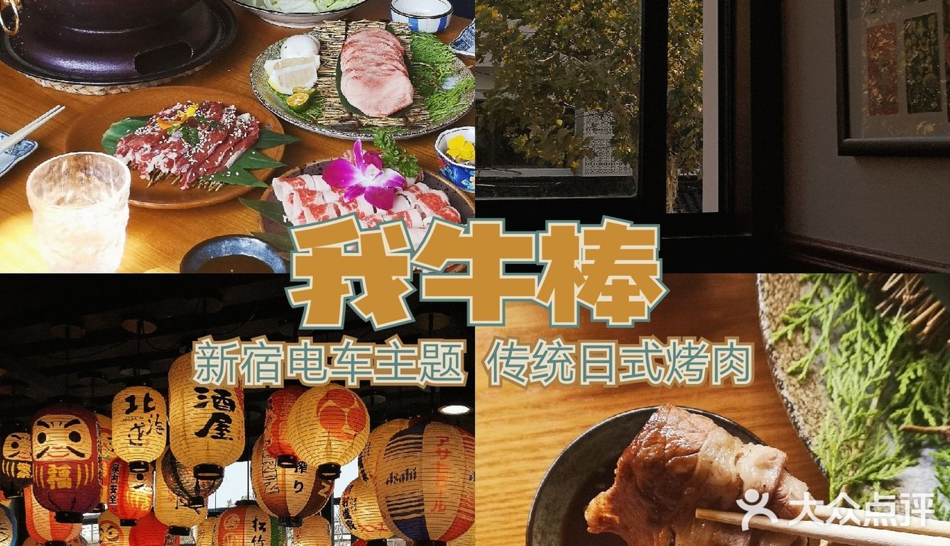 苏州新店 | 新宿电车主题日式烤肉店