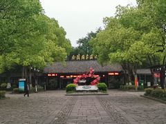 -西溪国家湿地公园
