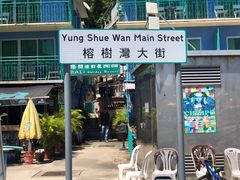 -南丫岛