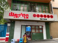 门面-山东水饺(南坪新街店)