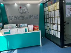 -博特宠物医院24h犬猫全科.骨科·异宠