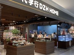 -黛汀烘焙DAINTY BAKERY(代字行合生汇店)