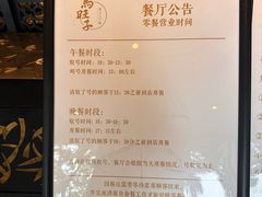 -马旺子酒楼