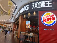 门面-汉堡王(永旺梦乐城店)