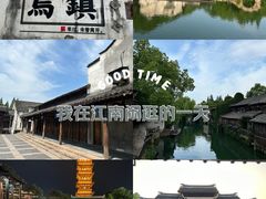 -乌镇景区