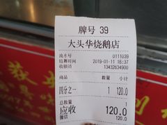 账单-黄连大头华烧鹅店(大良店)