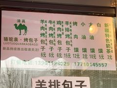 -吉利利·烤包子(双井店)