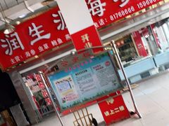 -济南海鲜大市场