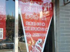 门面-京天红酒家(虎坊路店)