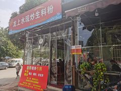 门面-龙上水现炒生料(柳沙店)