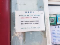 -大华煎饼(交道口北剪子巷店)