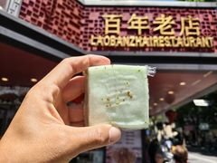 -老半斋(福州路店)