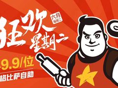 -比格比萨自助(花园路店)