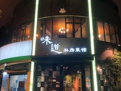 门面-马头巷·食景园(苏州总店)