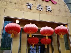 门面-良友·海鲜青岛菜(五四广场店)