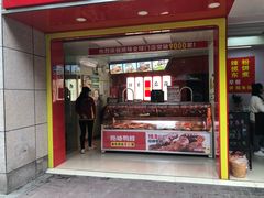 门面-绝味鸭脖(甲来路店)