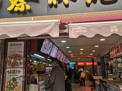 门面-蔡林记(广埠屯店)