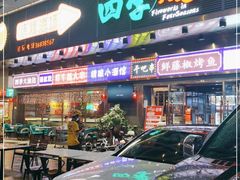 门面-四季烟火烧烤酒场