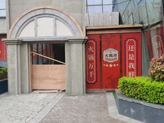 -火鳳祥鲜货火锅(宝龙广场店)