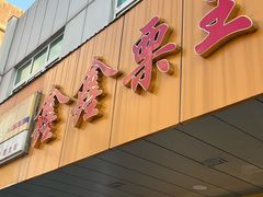 -鑫鑫栗王(吉祥商城店)