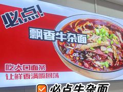 -鹍记特色牛杂面