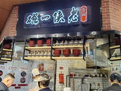 -老陕一碗(八达岭奥莱店)