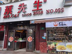 -蔡先生(双阳路店)