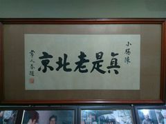 -陈亨卤煮小肠(广安门店)