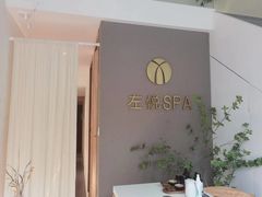 -左悦·艾灸调理·推拿按摩·精油SPA(卓悦汇店)