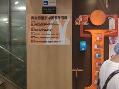 -麦当劳(望京国际商业中心店)