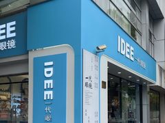 -一代眼镜·蔡司配镜(浦东大拇指广场店)