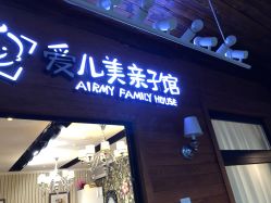 点击看大图 -爱儿美儿童摄影(朝阳公园店)