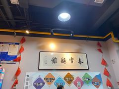 -春雪面馆(转塘店)