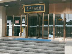 -眉州东坡(通州店)