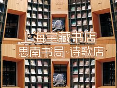 店内环境-思南书局·诗歌店