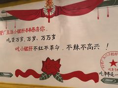 -钢管厂五区小郡肝串串香(奥克斯广场锦城万达店)