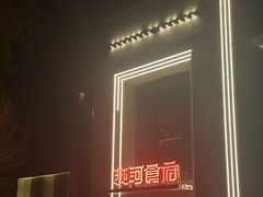-热河食府(中山路店)