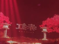 -赤红音乐现场(浦东金桥路店)