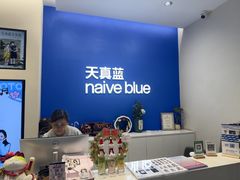 -天真蓝照相馆(五角场百联又一城店)