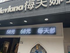-Mevlana梅夫娜土耳其餐厅·清真