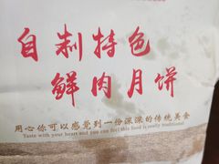 -真老大房鲜肉月饼(南京路步行街店)