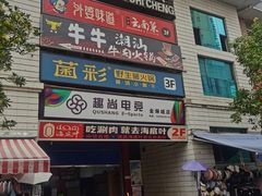 -祥云美食城(南强步行街店)