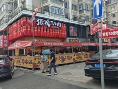 -張飛扒肉·龙江非遗(道外店)
