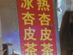 -正宁路小吃夜市