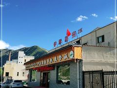 -伊源鼎盛餐饮服务有限公司