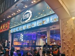 门面-千岛蚝高压锅生蚝·人参火锅(白云万达店)