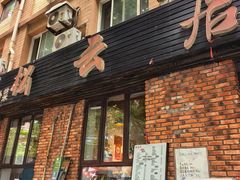 -松云居.大连人.大连菜