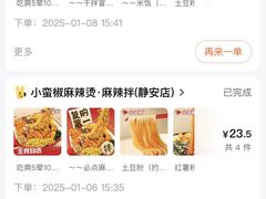 -小蛮椒麻辣烫·麻辣拌(青浦宝龙店)