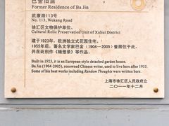 -巴金故居