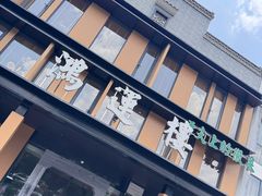 -鸿运楼·舌尖上的徽菜